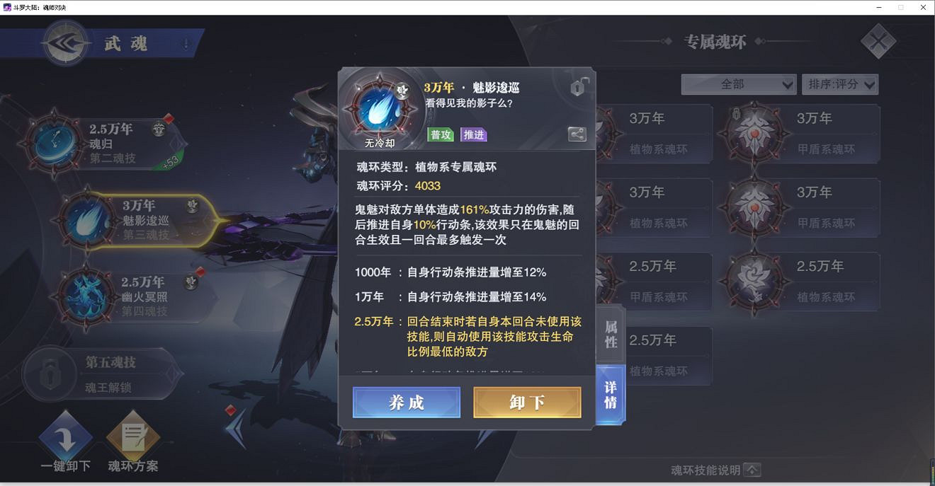 《斗羅大陸魂師對決》鬼魅PVP魂環推薦 鬼魅PVP用什麽魂環