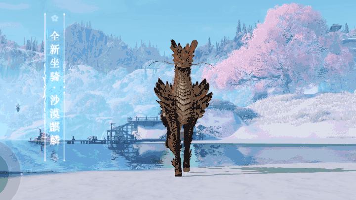 《天諭手遊》新外觀介紹 新時裝天海新坐騎沙漠麒麟