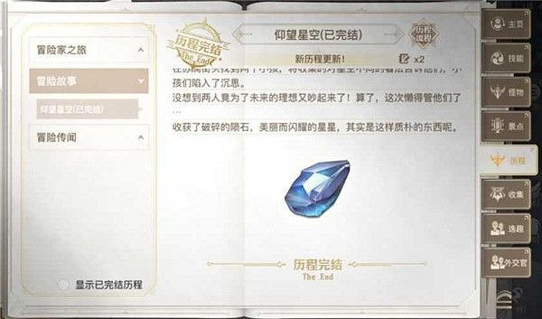 《天諭手遊》仰望星空任務攻略 冒險故事仰望星空怎麽做 《天諭手遊》仰望星空任務攻略 冒險故事仰望星空怎麽做