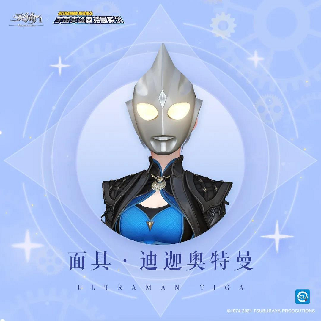 《天諭手遊》奧特曼連動介紹 奧特曼連動外觀前瞻 《天諭手遊》奧特曼連動介紹 奧特曼連動外觀前瞻
