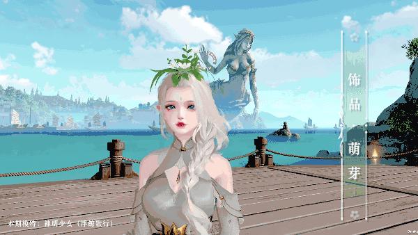 《天諭手遊》萌芽怎麽樣 新頭飾萌芽介紹