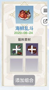 《天諭手遊》海鮮亂鬥怎麽做 海鮮亂鬥配方一覽 《天諭手遊》海鮮亂鬥怎麽做 海鮮亂鬥配方一覽