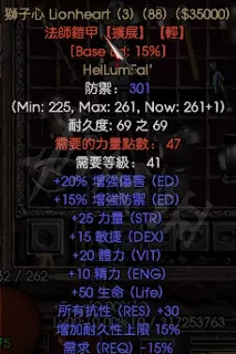 《暗黑破壞神2獄火重生》有哪些符文之語?符文之語獅子心介紹 《暗黑破壞神2獄火重生》有哪些符文之語?符文之語獅子心介紹