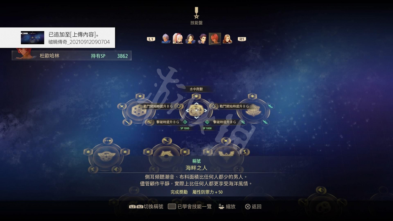 《破曉傳奇》DLC技能杜歐哈林有什麽?杜歐哈林DLC技能一覽 《破曉傳奇》DLC技能杜歐哈林有什麽?杜歐哈林DLC技能一覽