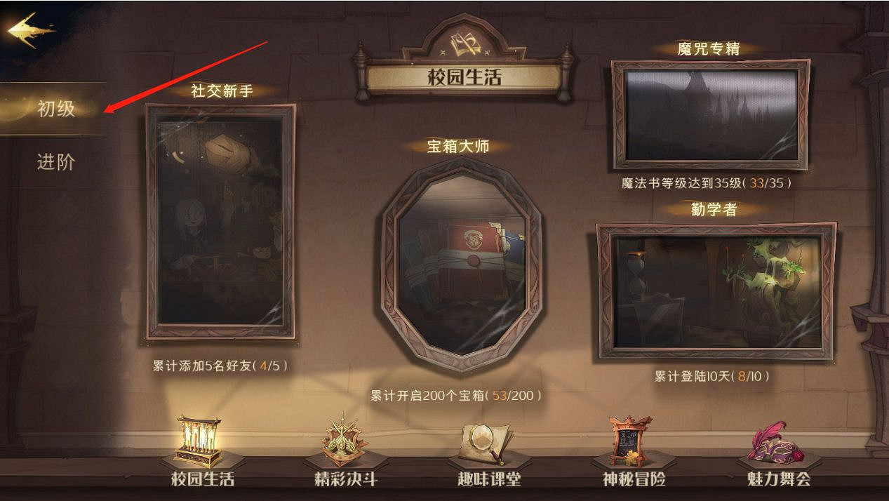 《哈利波特魔法覺醒》成就系統介紹 成就完成攻略