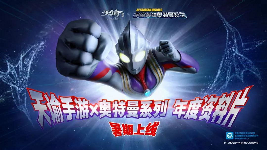 《天諭手遊》奧特曼連動什麽時候 奧特曼連動時間