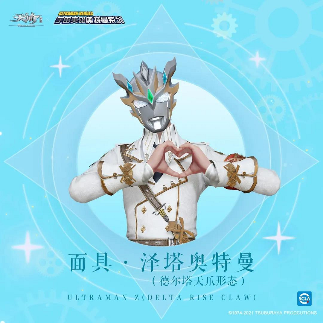 《天諭手遊》奧特曼連動介紹 奧特曼連動外觀前瞻 《天諭手遊》奧特曼連動介紹 奧特曼連動外觀前瞻