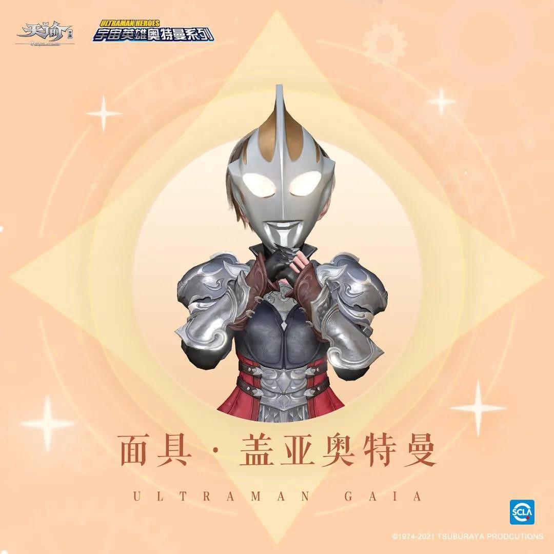 《天諭手遊》奧特曼連動介紹 奧特曼連動外觀前瞻 《天諭手遊》奧特曼連動介紹 奧特曼連動外觀前瞻