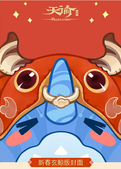 《天諭手遊》紅包封面怎麽領 紅包封面領取方法 《天諭手遊》紅包封面怎麽領 紅包封面領取方法