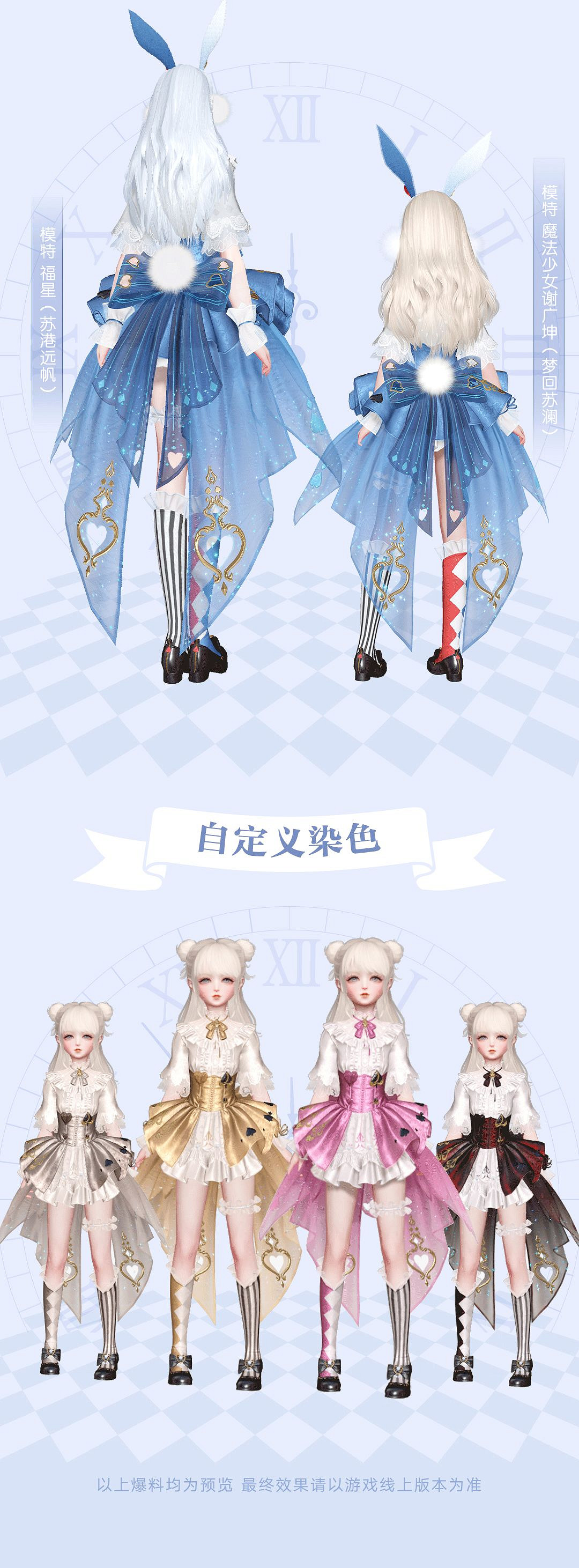 《天諭手遊》愛麗絲時裝怎麽樣 愛麗絲夢遊仙境時裝展示