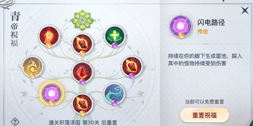 《天諭手遊》青帝祝福怎麽選 青麟之野高層青帝祝福選擇攻略