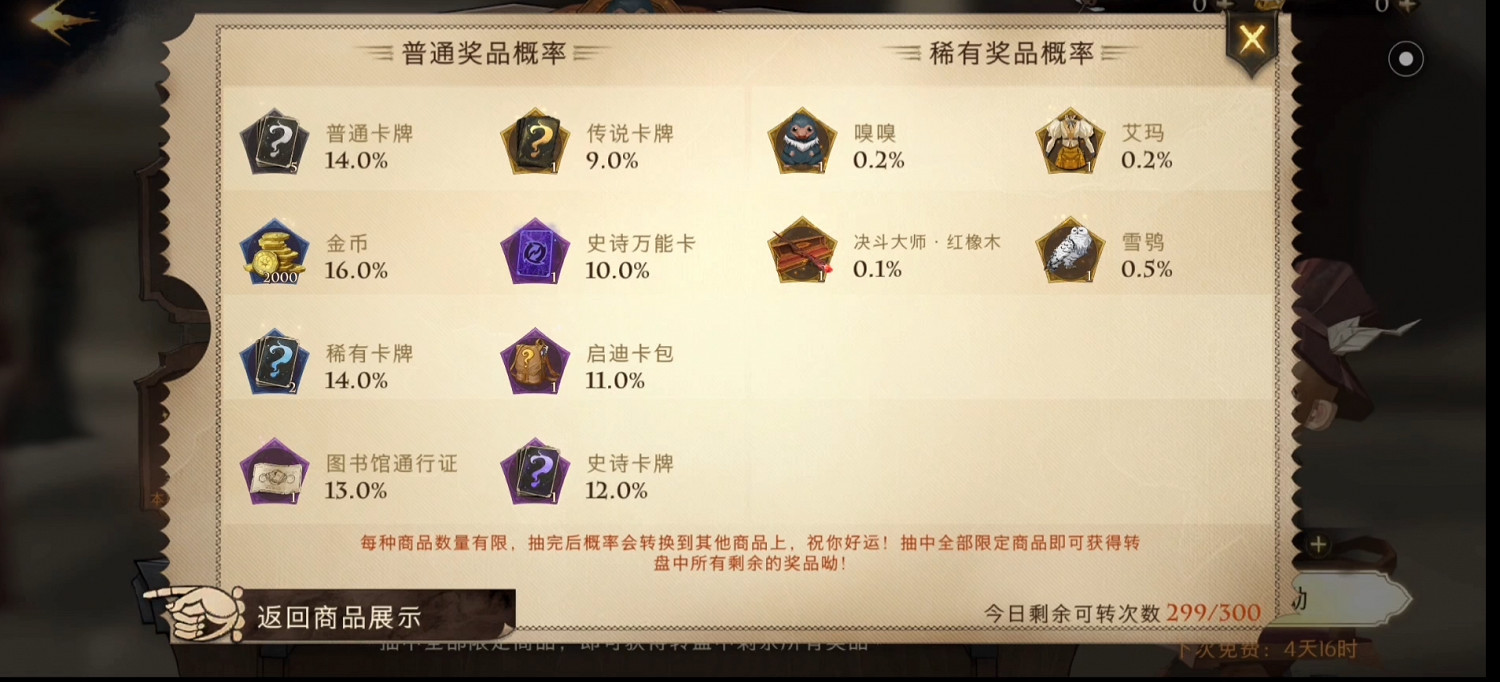 《哈利波特魔法覺醒》神秘商店有什麽 神秘商店物品介紹 《哈利波特魔法覺醒》神秘商店有什麽 神秘商店物品介紹