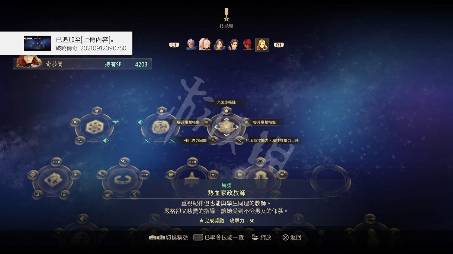 《破曉傳奇》奇莎蘭DLC技能有什麽?奇莎蘭DLC技能分享 《破曉傳奇》奇莎蘭DLC技能有什麽?奇莎蘭DLC技能分享