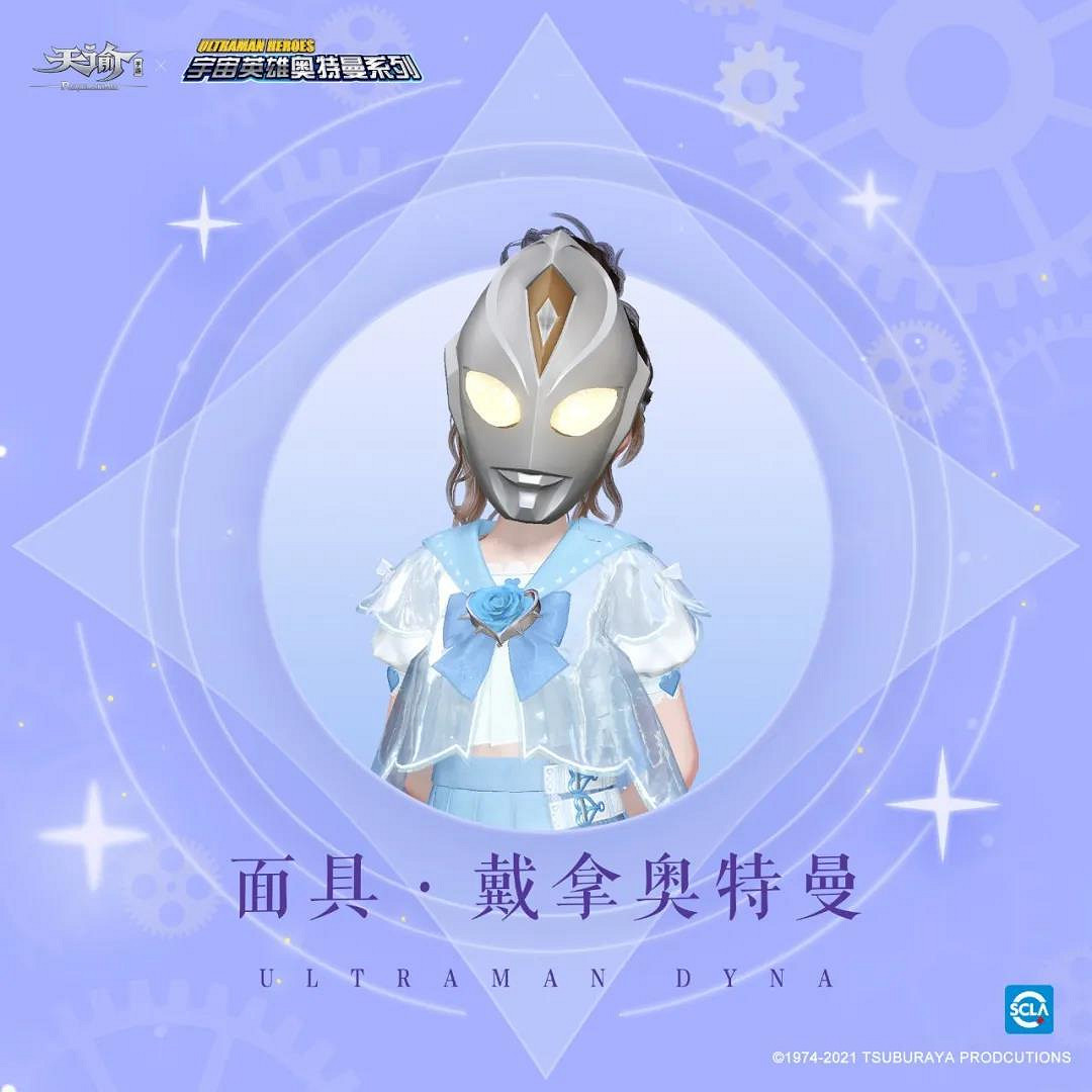 《天諭手遊》奧特曼連動介紹 奧特曼連動外觀前瞻 《天諭手遊》奧特曼連動介紹 奧特曼連動外觀前瞻