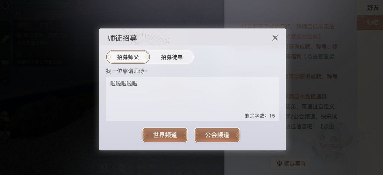 《天諭手遊》拜師地點介紹 在哪裡拜師
