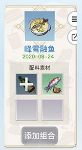 《天諭手遊》峰雪融魚怎麽做 峰雪融魚配方一覽 《天諭手遊》峰雪融魚怎麽做 峰雪融魚配方一覽