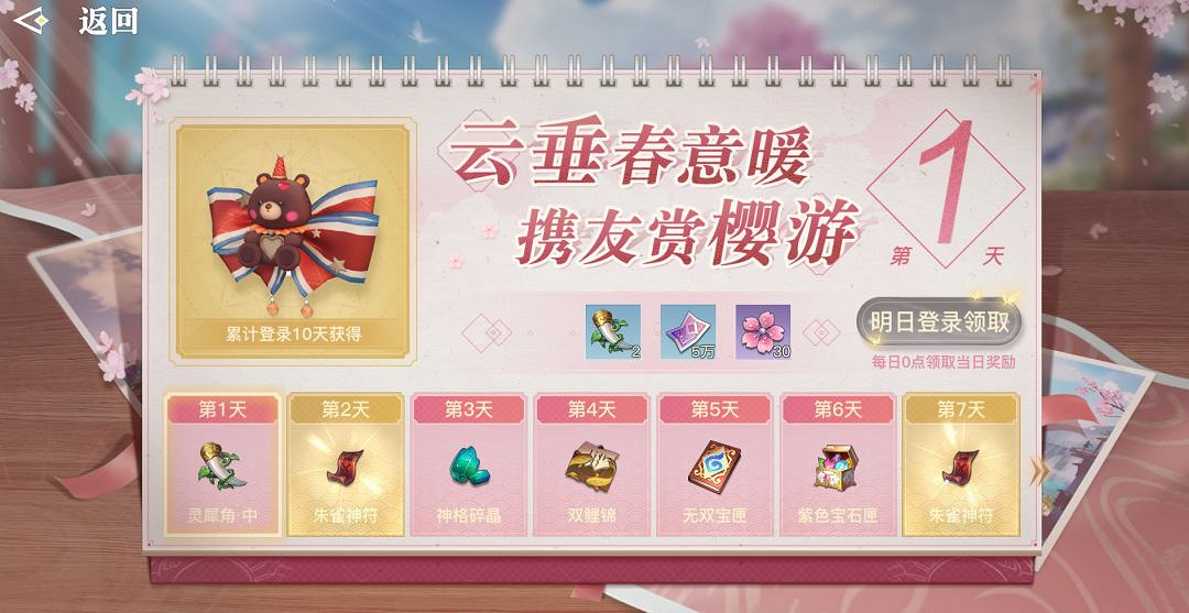 《天諭手遊》3月11日更新內容 櫻花系列外觀上線春日活動開啓