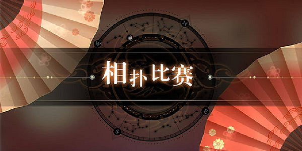 《天諭手遊》妖精園遊會怎麽玩 妖精園遊會玩法介紹 《天諭手遊》妖精園遊會怎麽玩 妖精園遊會玩法介紹