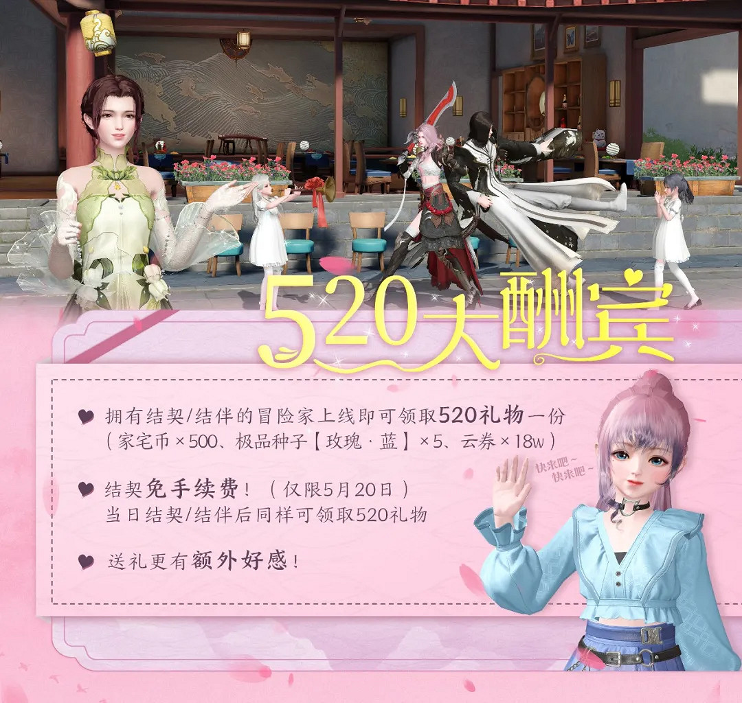《天諭手遊》5月20日更新 家園系統優化520主題活動上線 《天諭手遊》5月20日更新 家園系統優化520主題活動上線