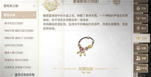 《天諭手遊》雷淵禁地任務攻略 冒險故事雷淵禁地怎麽做 《天諭手遊》雷淵禁地任務攻略 冒險故事雷淵禁地怎麽做