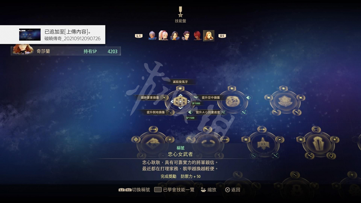 《破曉傳奇》奇莎蘭DLC技能有什麽?奇莎蘭DLC技能分享 《破曉傳奇》奇莎蘭DLC技能有什麽?奇莎蘭DLC技能分享