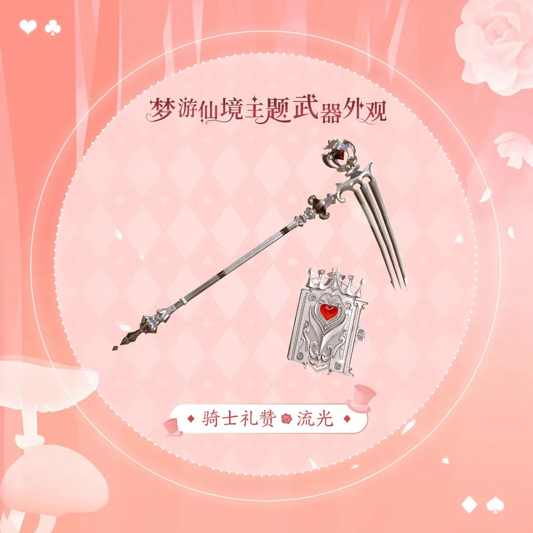 《天諭手遊》愛麗絲武器外觀怎麽樣 愛麗絲主題武器外觀 《天諭手遊》愛麗絲武器外觀怎麽樣 愛麗絲主題武器外觀