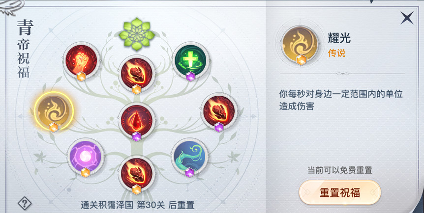 《天諭手遊》青帝祝福怎麽選 青麟之野高層青帝祝福選擇攻略