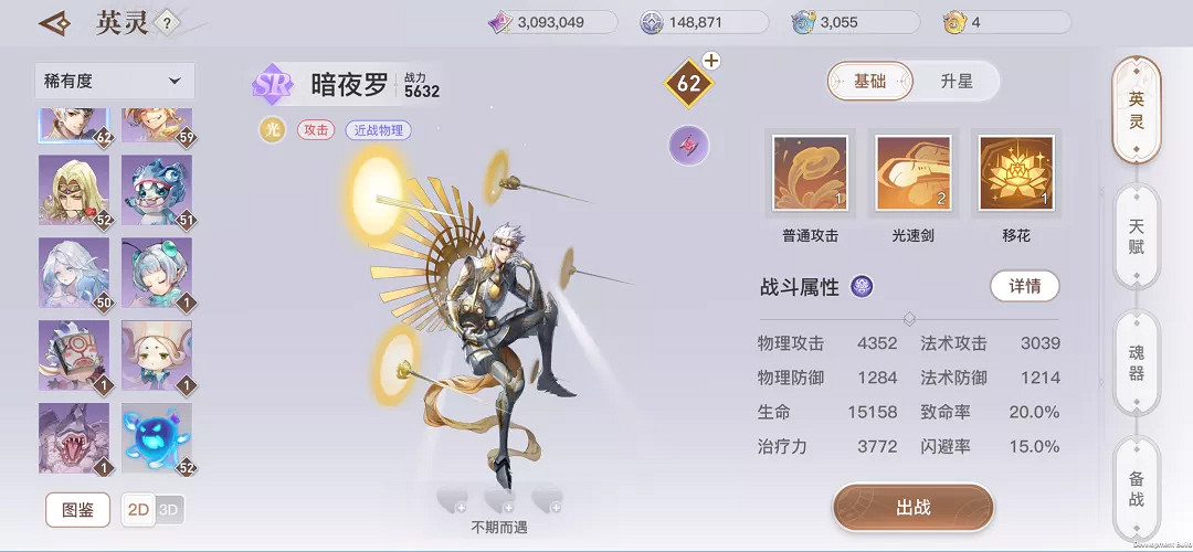 《天諭手遊》SR英靈推薦 有哪些值得培養的SR英靈 《天諭手遊》SR英靈推薦 有哪些值得培養的SR英靈