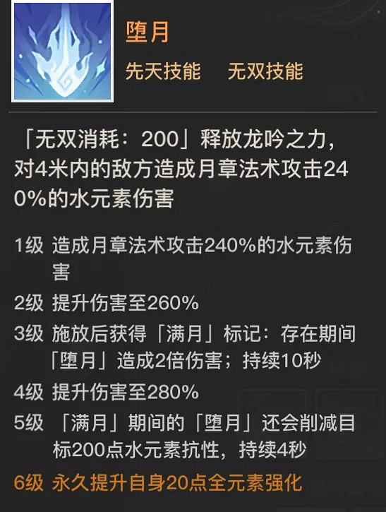 《天諭手遊》月章怎麽樣 SSR英靈月章解析