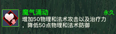 《天諭手遊》魔氣湧動Buff怎麽解除 魔氣湧動解除方法