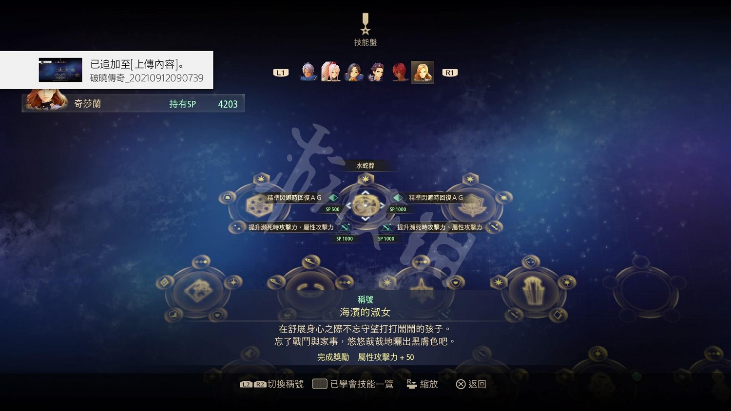 《破曉傳奇》奇莎蘭DLC技能有什麽?奇莎蘭DLC技能分享 《破曉傳奇》奇莎蘭DLC技能有什麽?奇莎蘭DLC技能分享