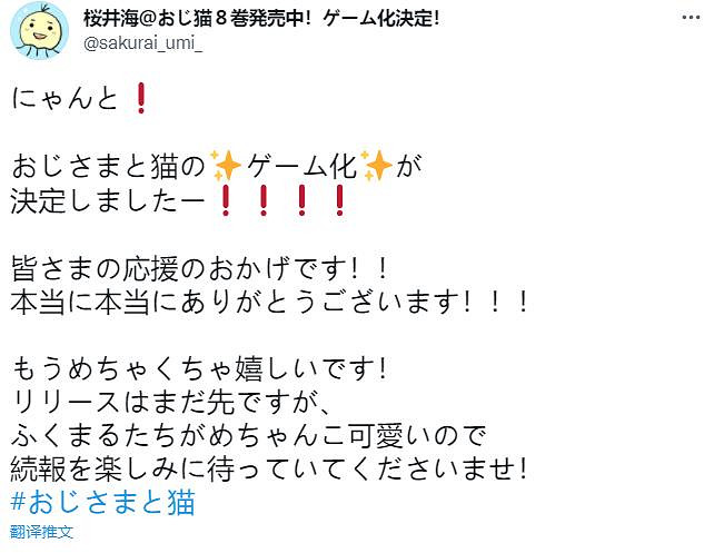 SE漫畫《大叔與貓》將推出改編遊戲 新作將會非常可愛