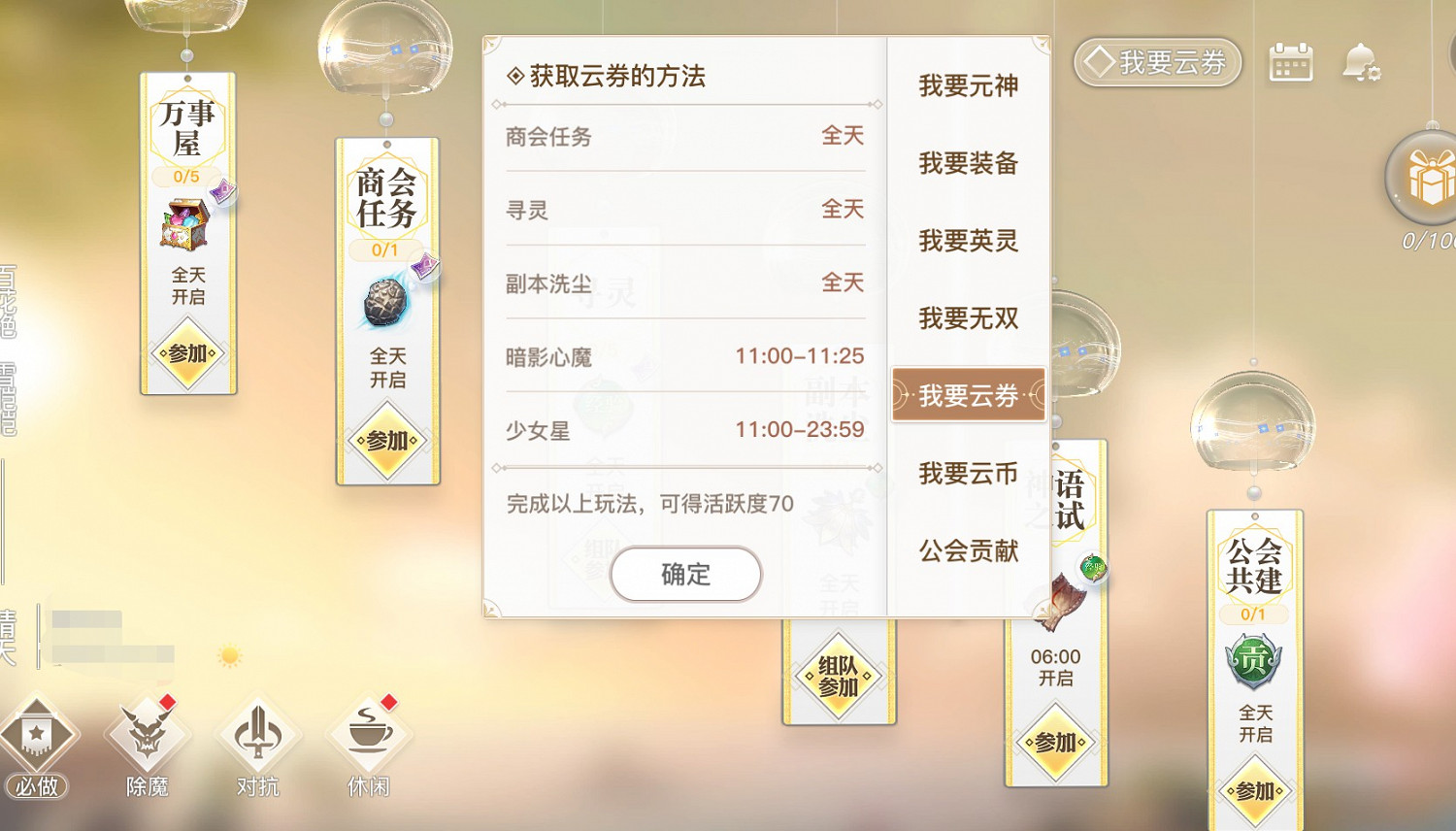 《天諭手遊》怎麽賺雲幣 貨幣系統詳細介紹 《天諭手遊》怎麽賺雲幣 貨幣系統詳細介紹