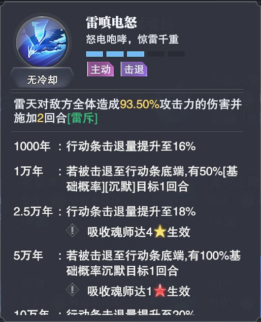 《斗羅大陸魂師對決》雷天怎麽加點 雷天加點推薦 《斗羅大陸魂師對決》雷天怎麽加點 雷天加點推薦