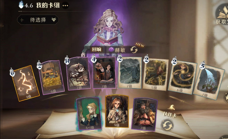 《哈利波特魔法覺醒》妙麗咒術流怎麽玩 妙麗咒術流打法思路 《哈利波特魔法覺醒》妙麗咒術流怎麽玩 妙麗咒術流打法思路