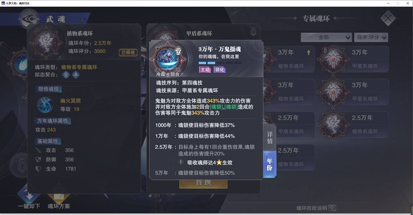 《斗羅大陸魂師對決》鬼魅PVP魂環推薦 鬼魅PVP用什麽魂環