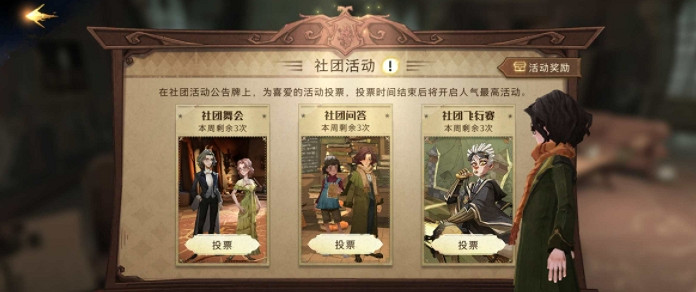 《哈利波特》魔法覺醒社團活動攻略 社團活動介紹