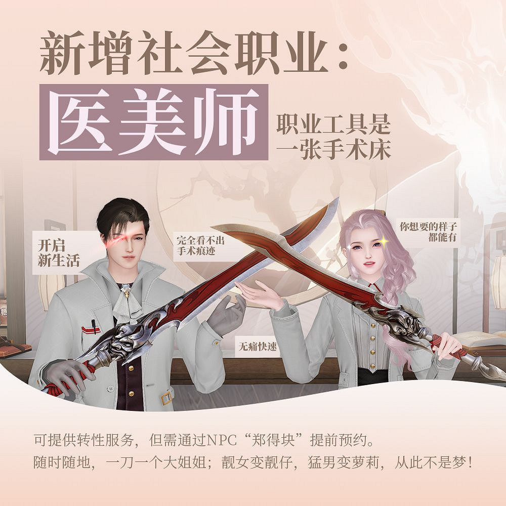 《天諭手遊》百日版本更新 新體型新職業