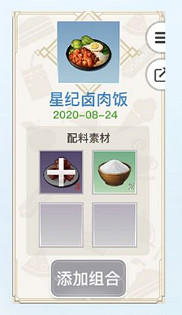 《天諭手遊》星紀鹵肉飯怎麽做 星紀鹵肉飯配方一覽 《天諭手遊》星紀鹵肉飯怎麽做 星紀鹵肉飯配方一覽