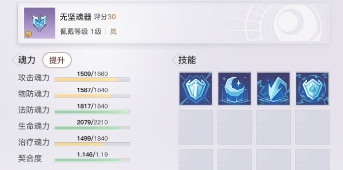 《天諭手遊》分靈體契合度有什麽用 分靈體契合度作用介紹 《天諭手遊》分靈體契合度有什麽用 分靈體契合度作用介紹