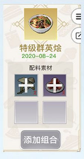 《天諭手遊》群英燴怎麽做 群英燴配方一覽 《天諭手遊》群英燴怎麽做 群英燴配方一覽