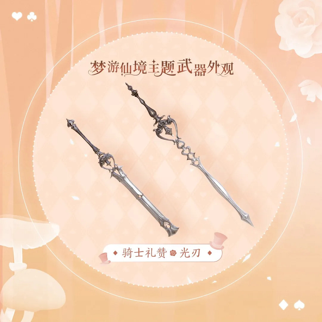 《天諭手遊》愛麗絲武器外觀怎麽樣 愛麗絲主題武器外觀 《天諭手遊》愛麗絲武器外觀怎麽樣 愛麗絲主題武器外觀