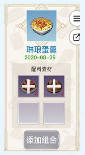 《天諭手遊》琳琅蛋羹怎麽做 琳琅蛋羹配方一覽 《天諭手遊》琳琅蛋羹怎麽做 琳琅蛋羹配方一覽