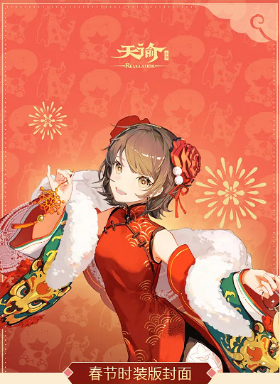 《天諭手遊》紅包封面怎麽領 紅包封面領取方法 《天諭手遊》紅包封面怎麽領 紅包封面領取方法