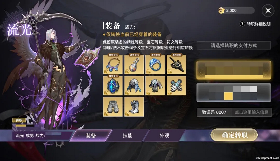 《天諭手遊》4月22日更新 龍魂現世第二階段轉職功能前瞻