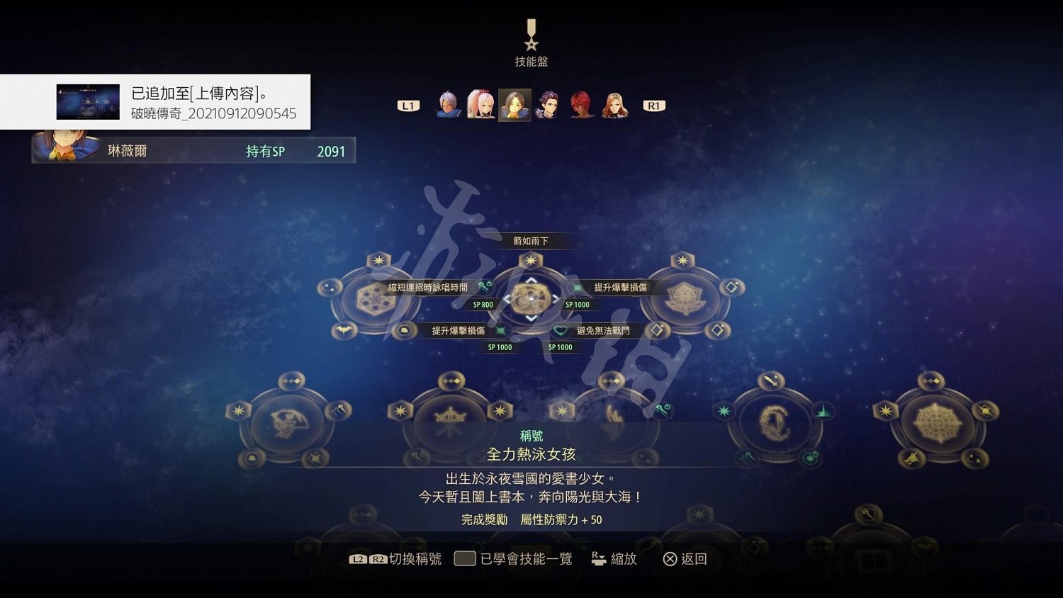 《破曉傳奇》DLC技能琳薇爾有哪些?琳薇爾DLC技能介紹 《破曉傳奇》DLC技能琳薇爾有哪些?琳薇爾DLC技能介紹