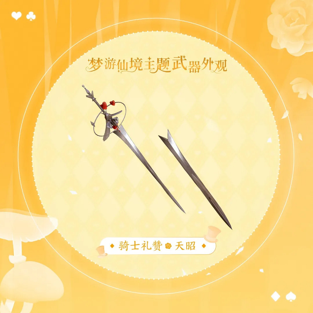 《天諭手遊》愛麗絲武器外觀怎麽樣 愛麗絲主題武器外觀 《天諭手遊》愛麗絲武器外觀怎麽樣 愛麗絲主題武器外觀