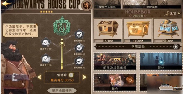 《哈利波特魔法覺醒》學院杯獎勵是什麽 學院杯規則介紹