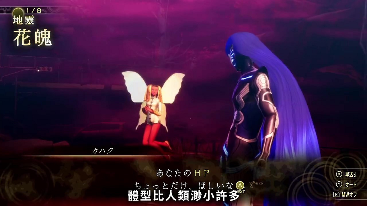 《真·女神轉生V》惡魔介紹：樹木妖精花魄