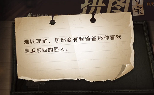 《哈利波特魔法覺醒》拼圖尋寶難以理解 難以理解居然會有我爸爸 《哈利波特魔法覺醒》拼圖尋寶難以理解 難以理解居然會有我爸爸